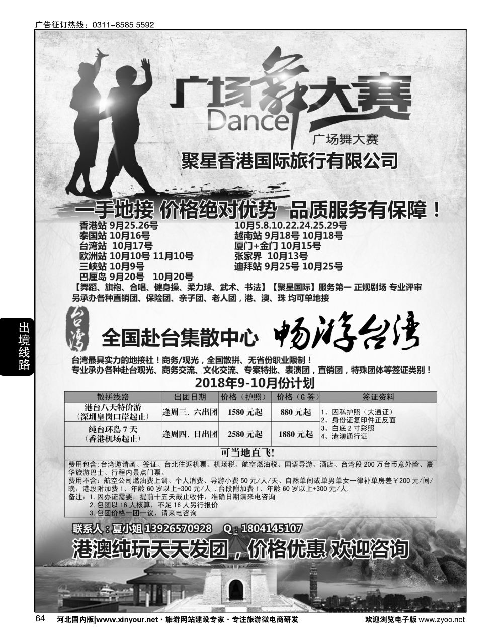 64 港澳广场舞大赛+台湾一手地接