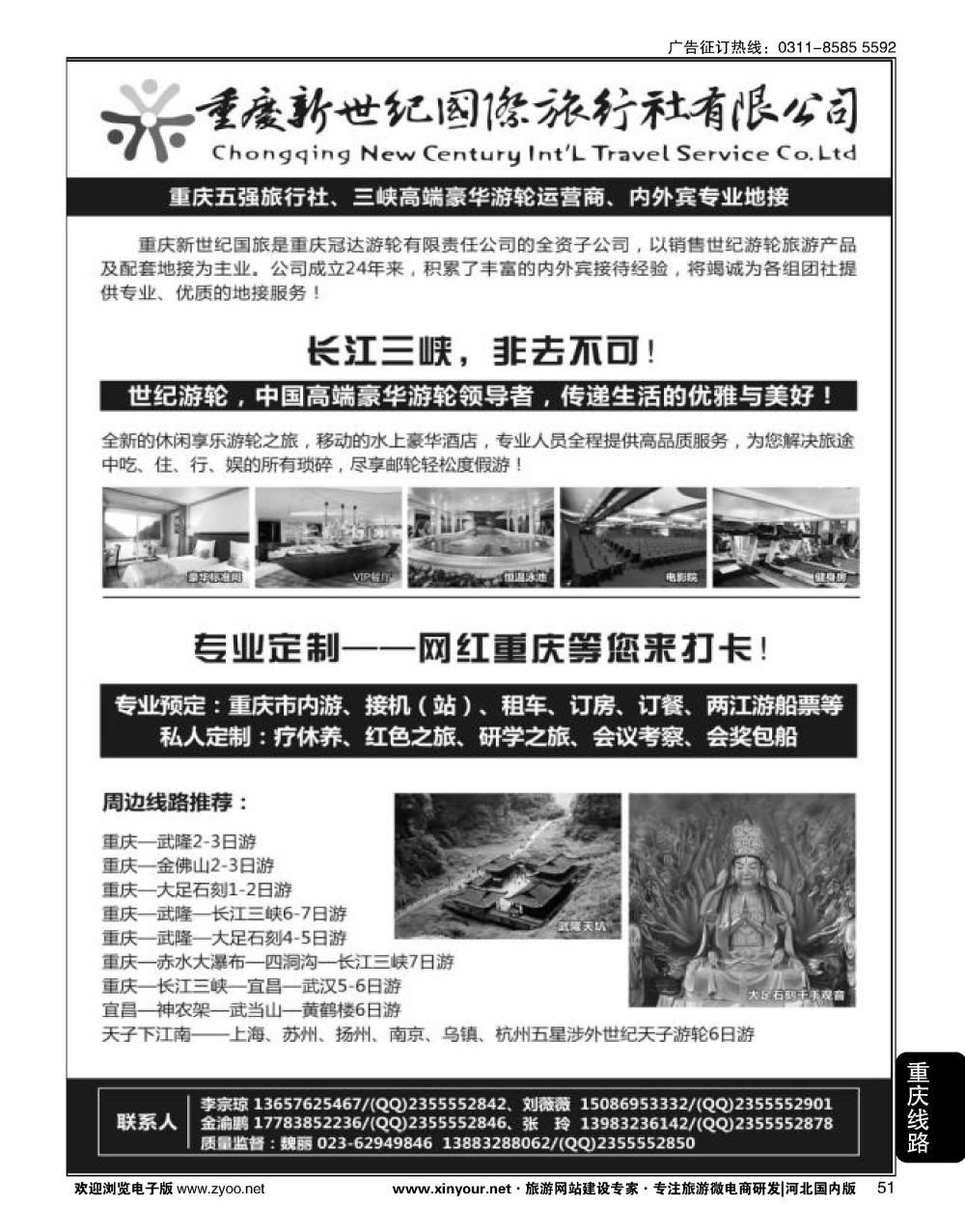 51 重庆新世纪国际旅行社