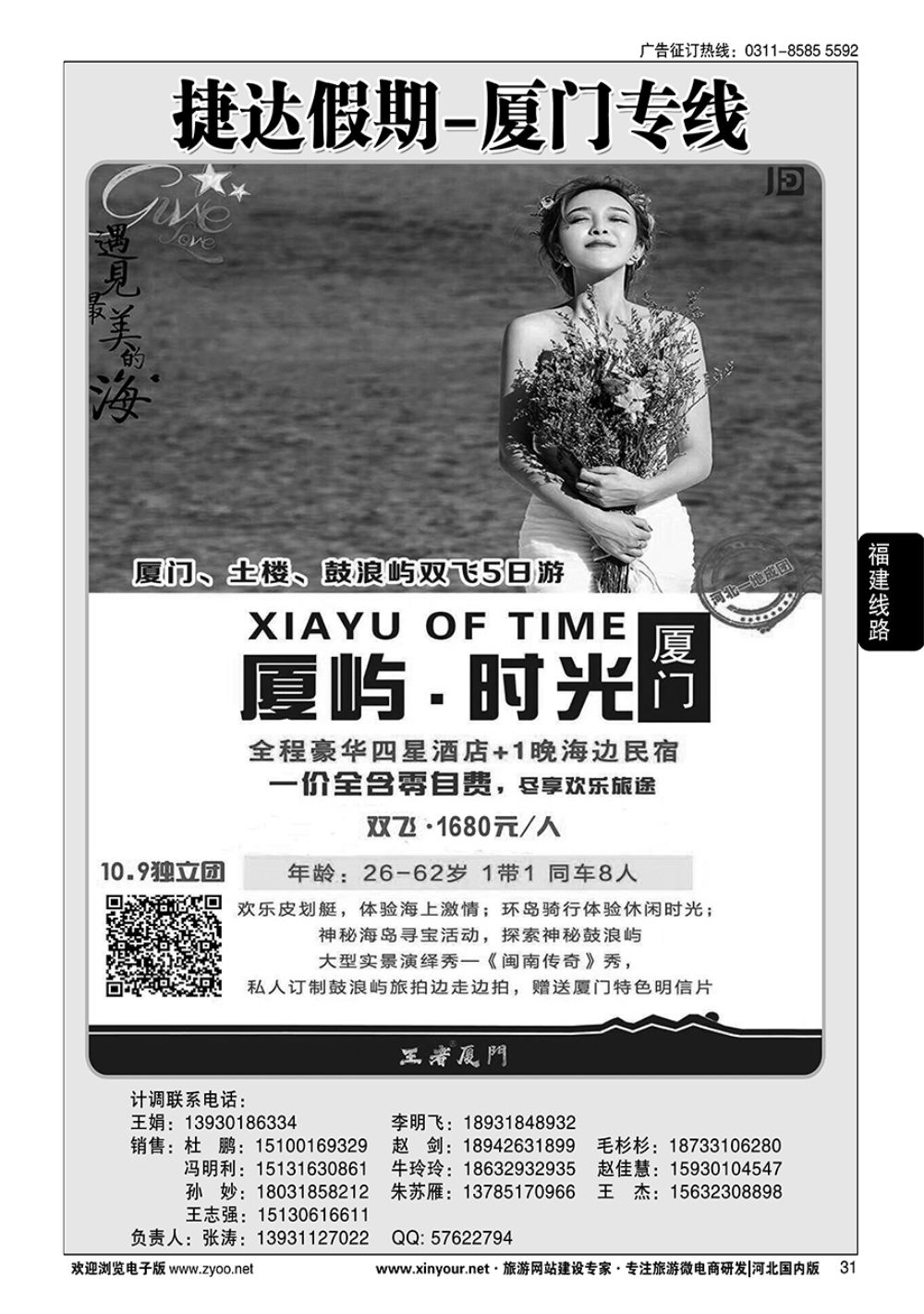 31 捷达假期·厦门线路