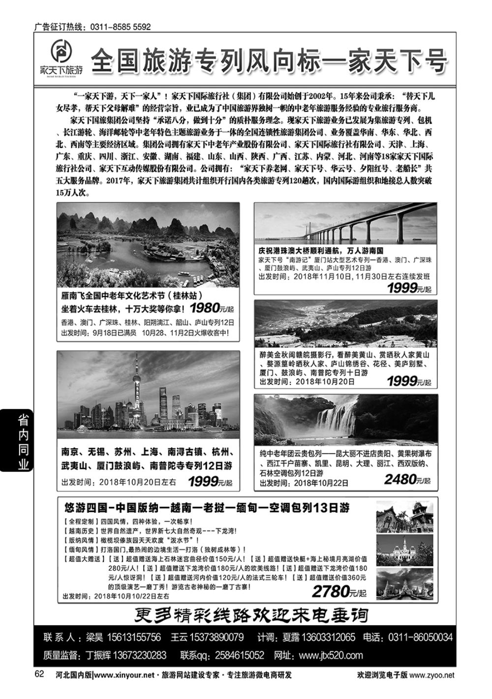 62 家天下号专列
