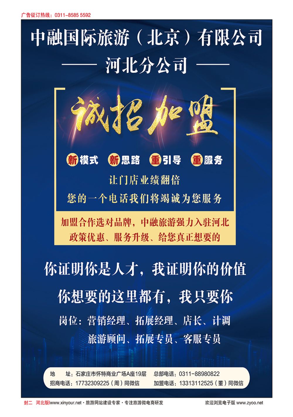 封二·中融旅游集团