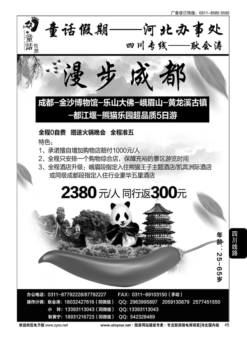 45 童话假期·四川专线·耿会涛