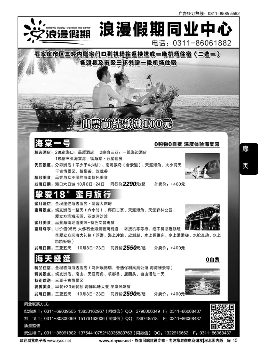扉15 浪漫假期同业中心·海南专线