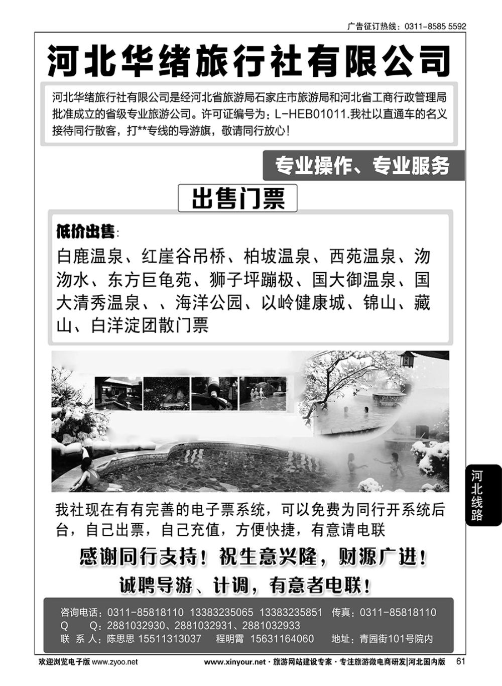61 河北华绪旅行社·白洋淀·沕沕水周边游