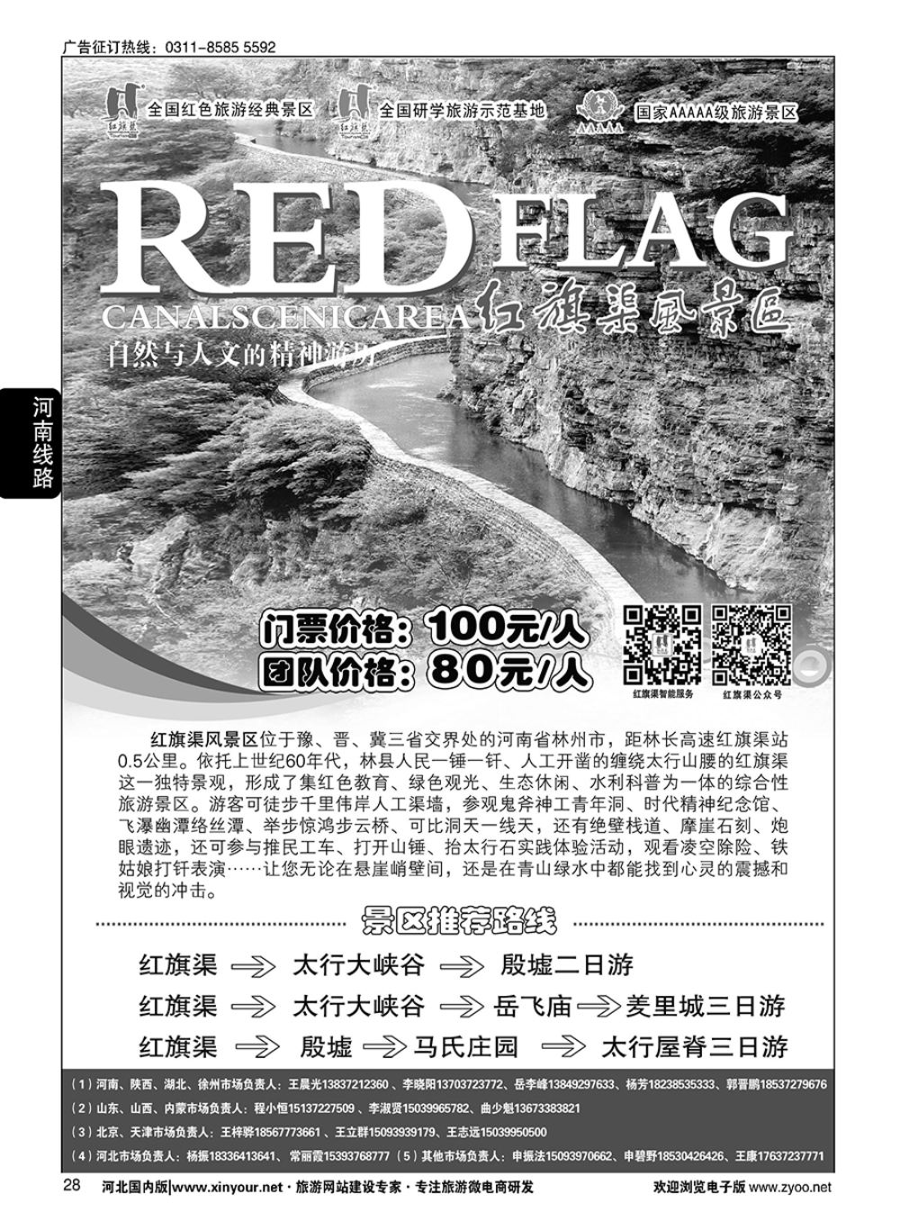 28 红旗渠风景区