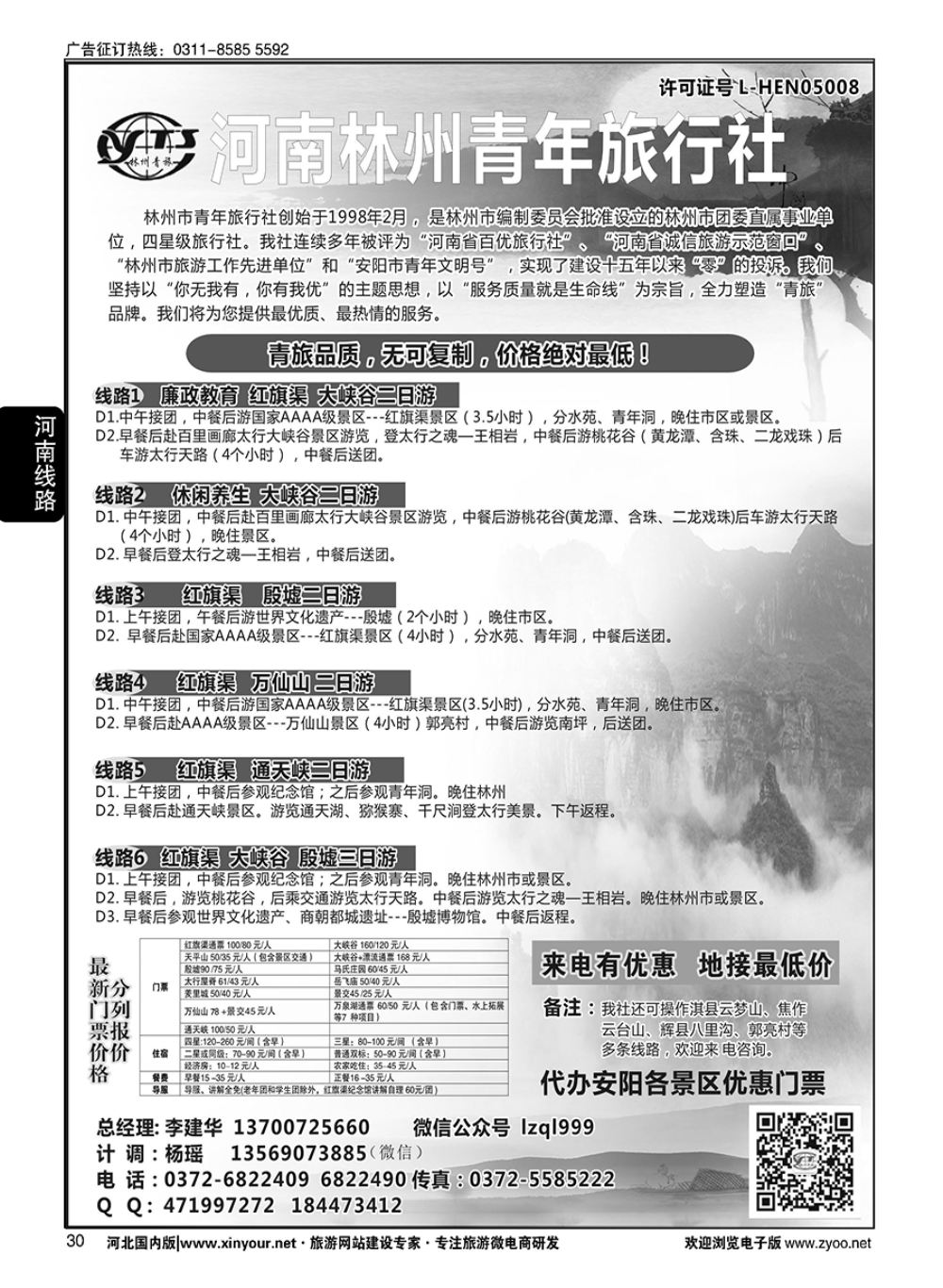 30 红旗渠大峡谷殷墟专业地接林州青旅