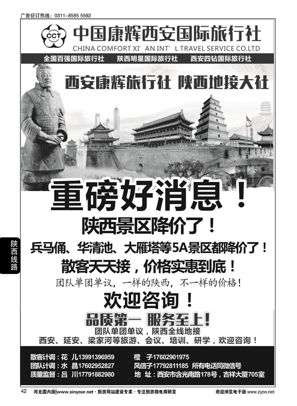 42 西安康辉国际旅行社-陕西全线地接