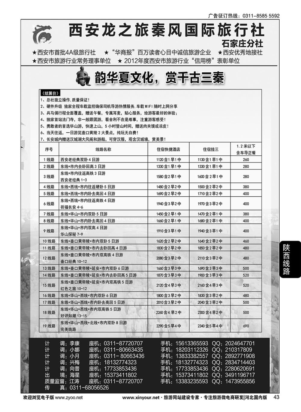 43 西安龙之旅秦风国际旅行社·陕西专线
