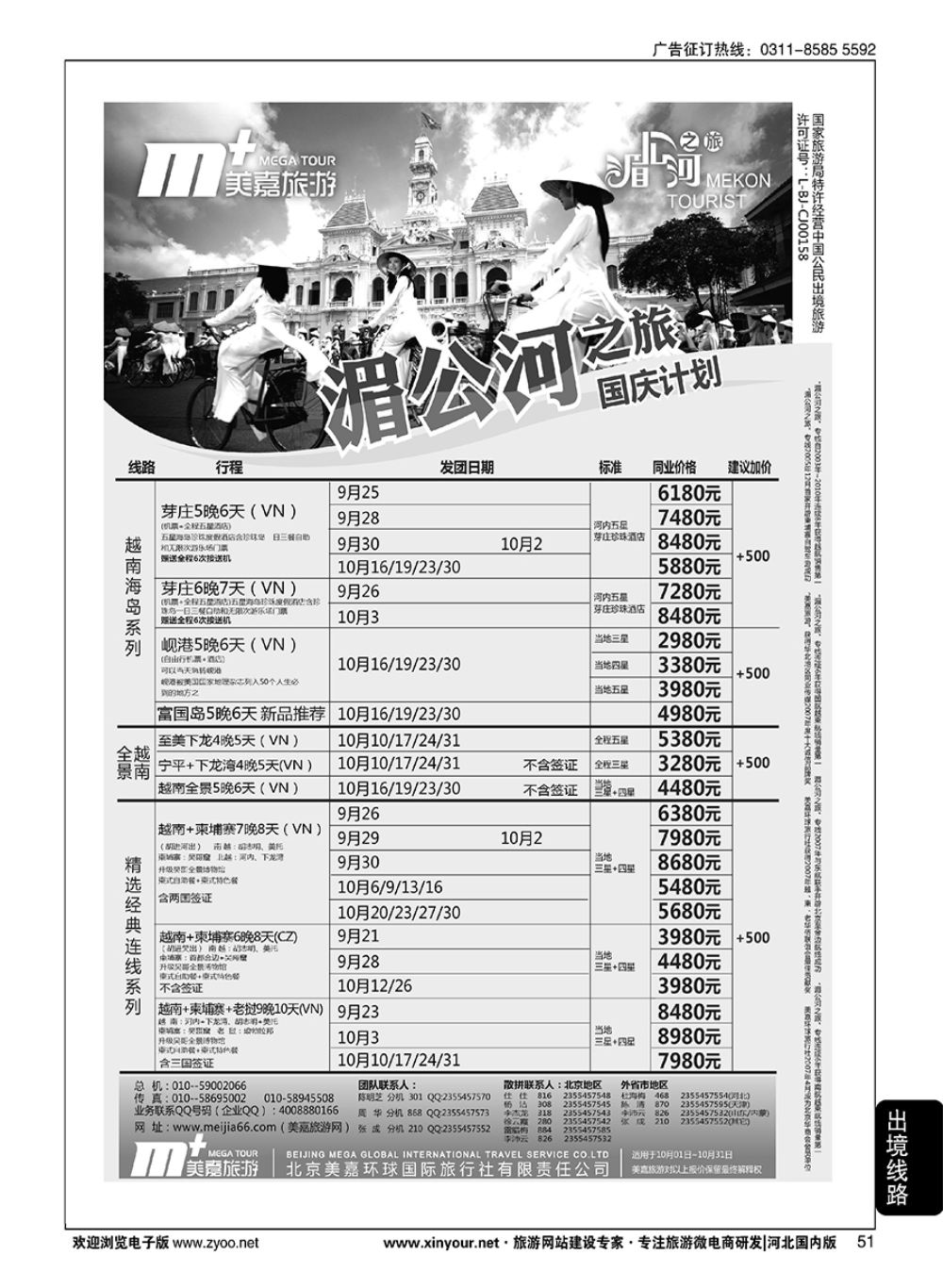 51 美嘉旅游
