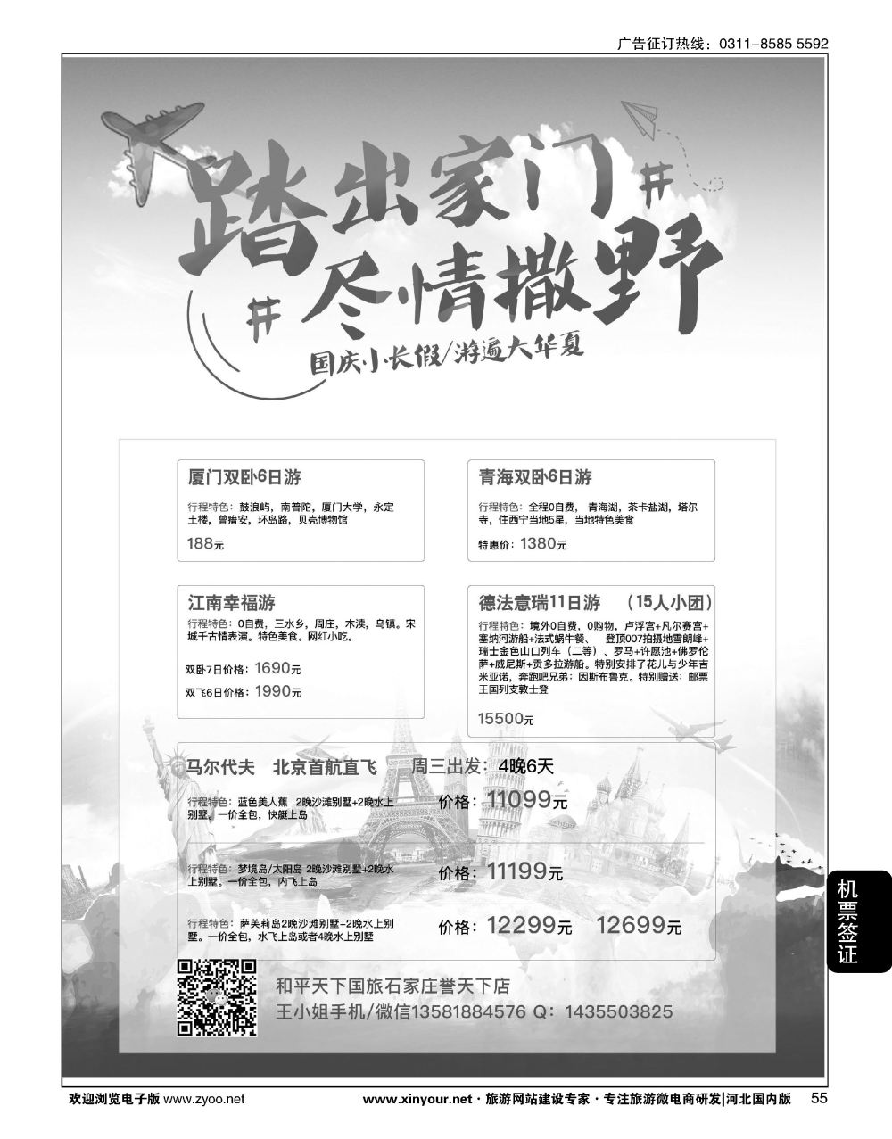 55 和平天下高端定制你先行