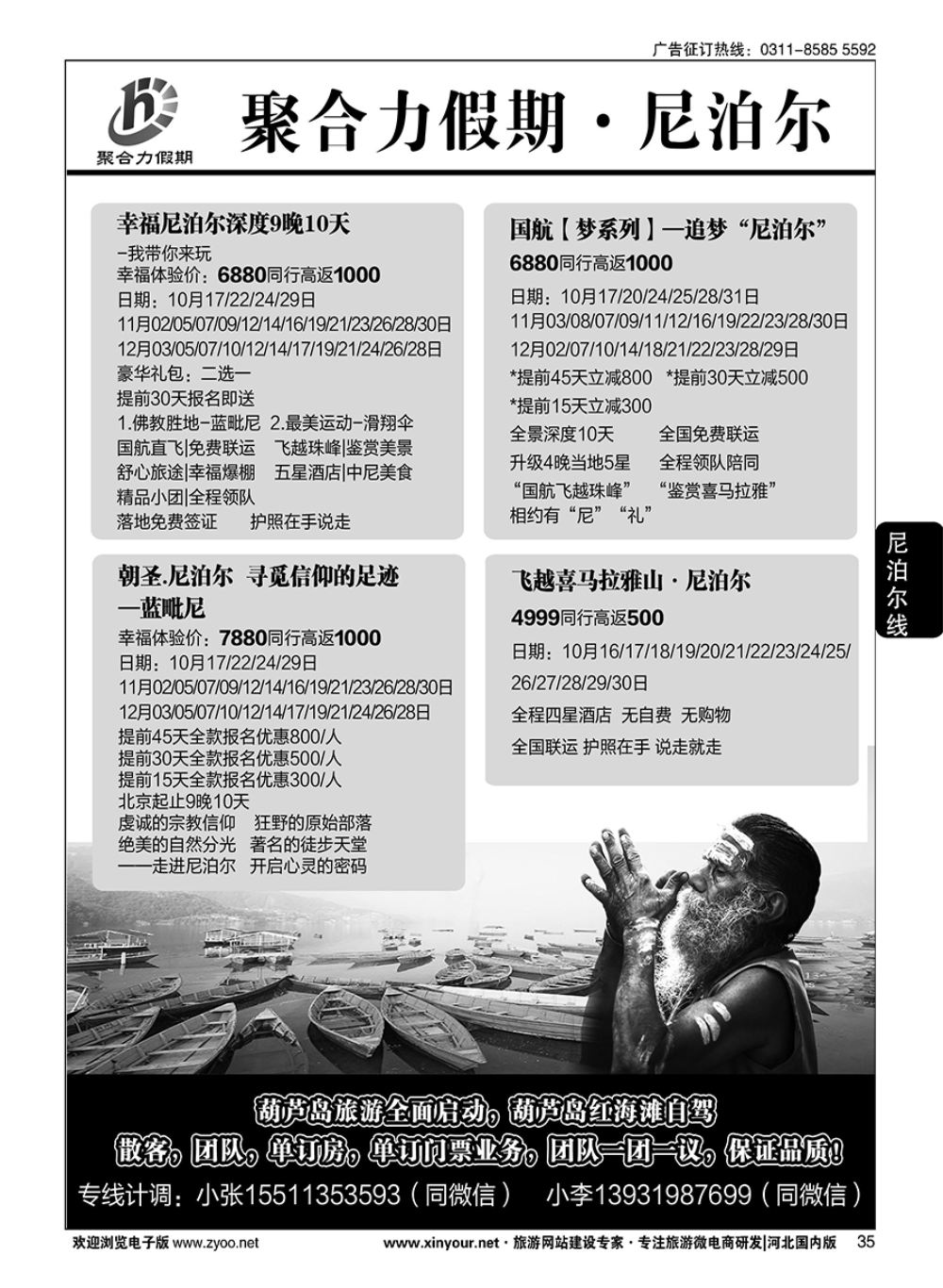35 聚合力假期·尼泊尔专线