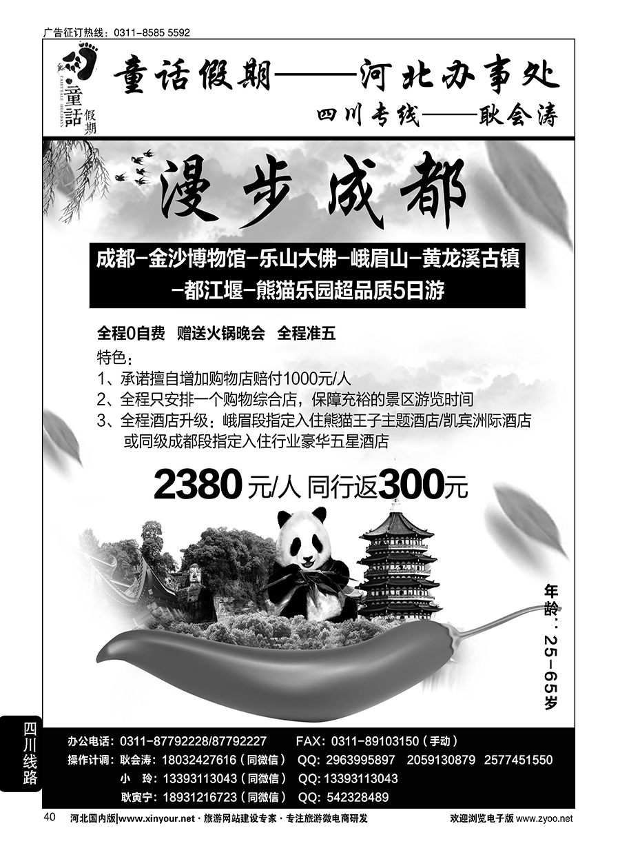 40 童话假期·四川专线·耿会涛