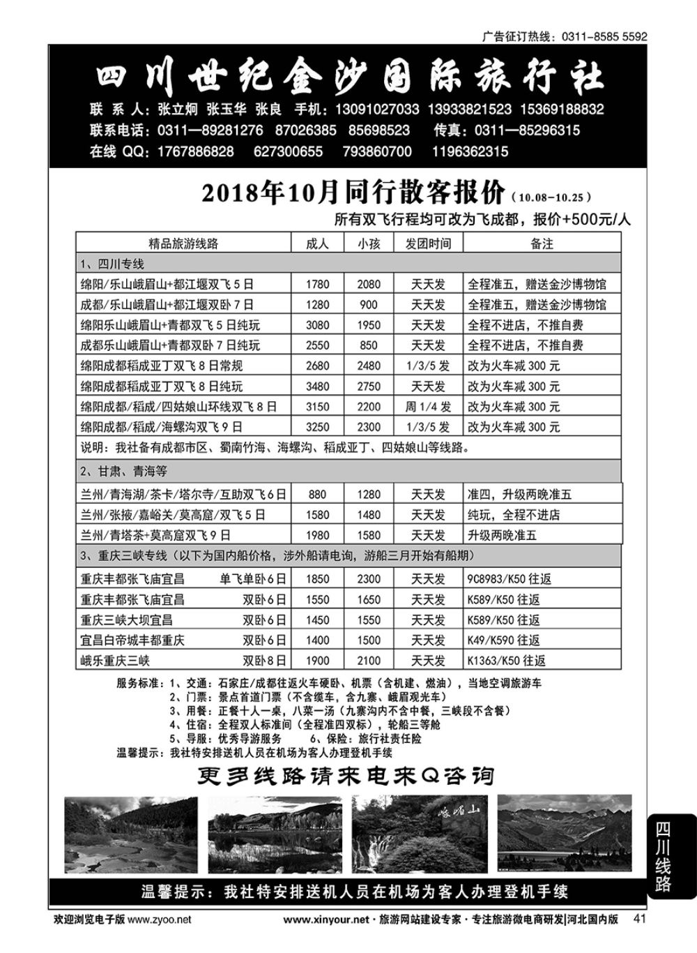 41 四川金沙国旅河北办 