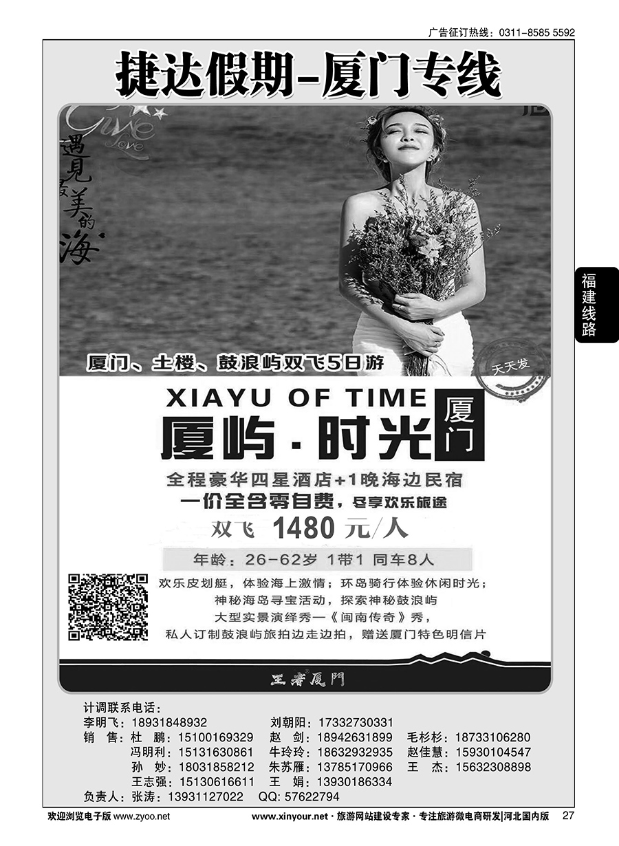 27 捷达假期·厦门线路