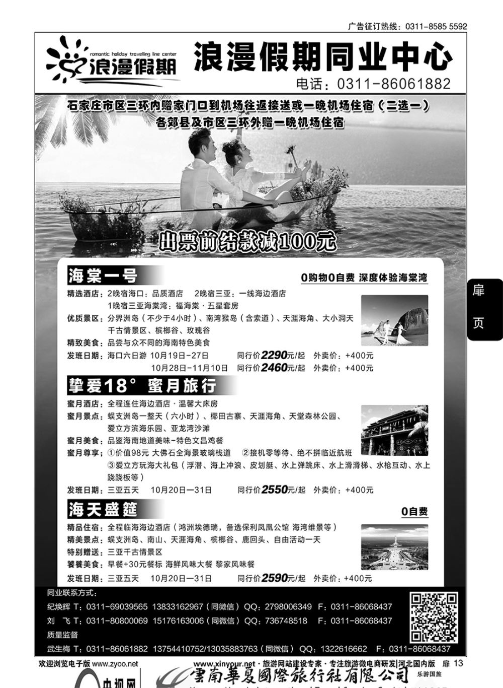 扉13 浪漫假期同业中心·海南专线 