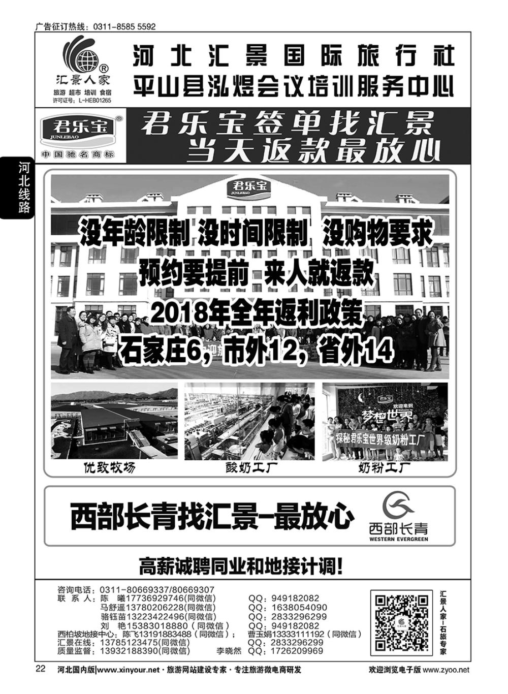 22 河北汇景人家∶君乐宝·西部长青·龙山·巨龟苑·长城影城·平山温塘订房·礼品特产 