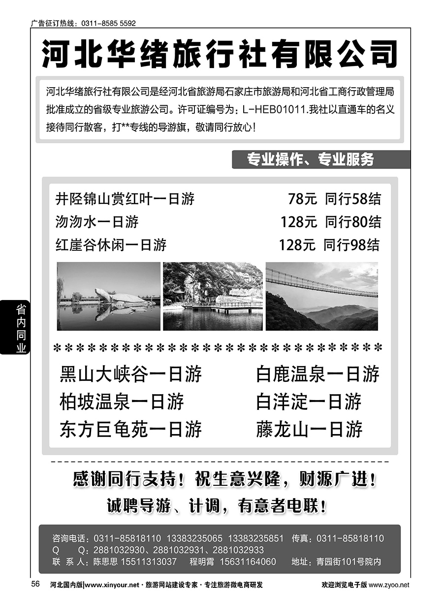 56 河北华绪旅行社·白洋淀·沕沕水周边游 