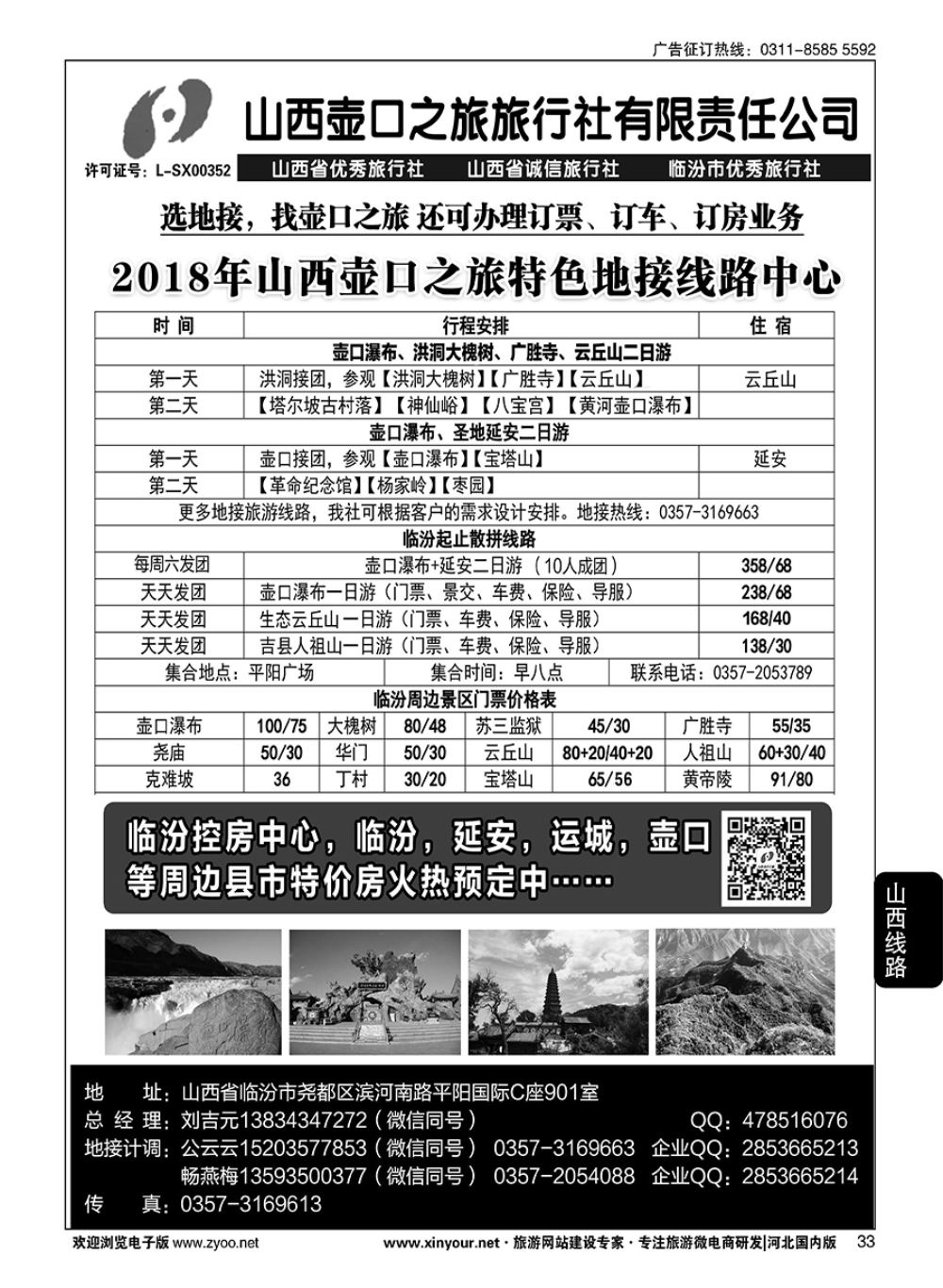 33 山西壶口之旅旅行社（总部）·自驾游、山陕专业地接批发商 