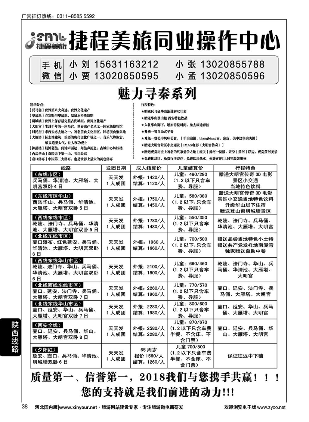 38 捷程美旅·长线中心