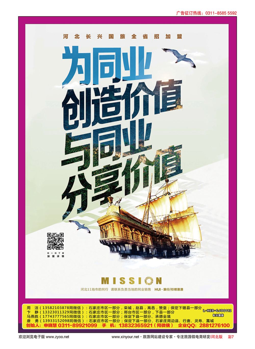 彩07 河北长兴国际旅行社 诚招加盟