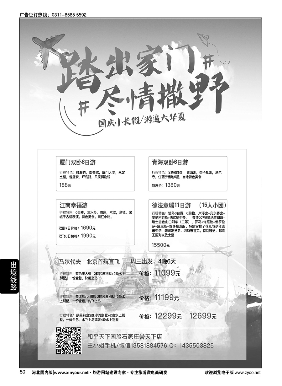 50 和平天下高端定制你先行