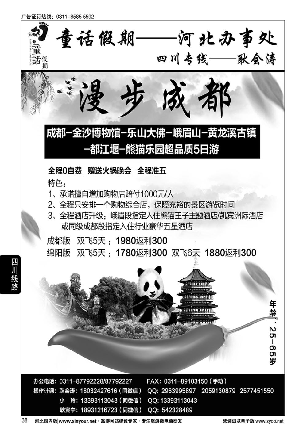 38 童话假期·四川专线·耿会涛