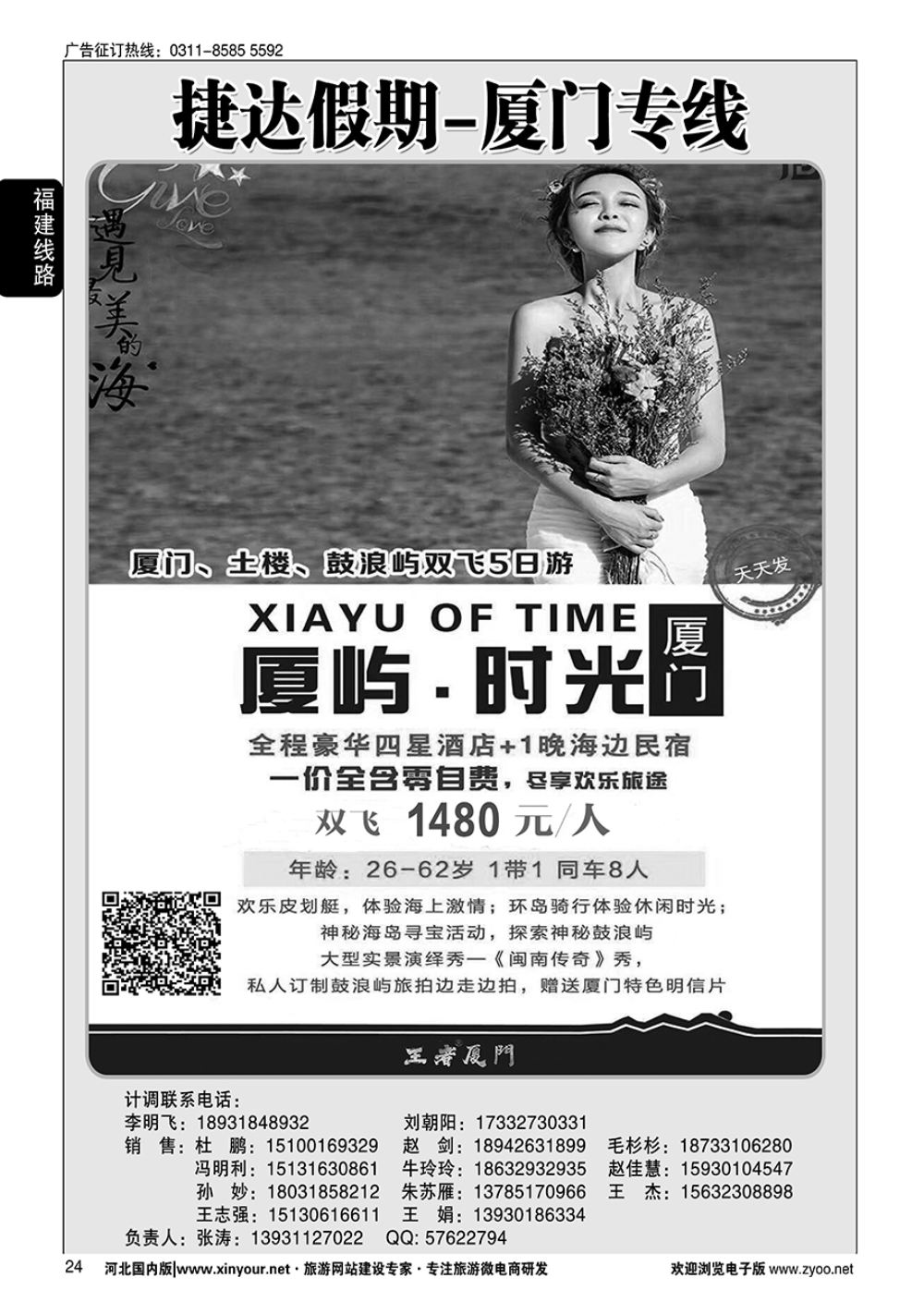 24 捷达假期·厦门线路