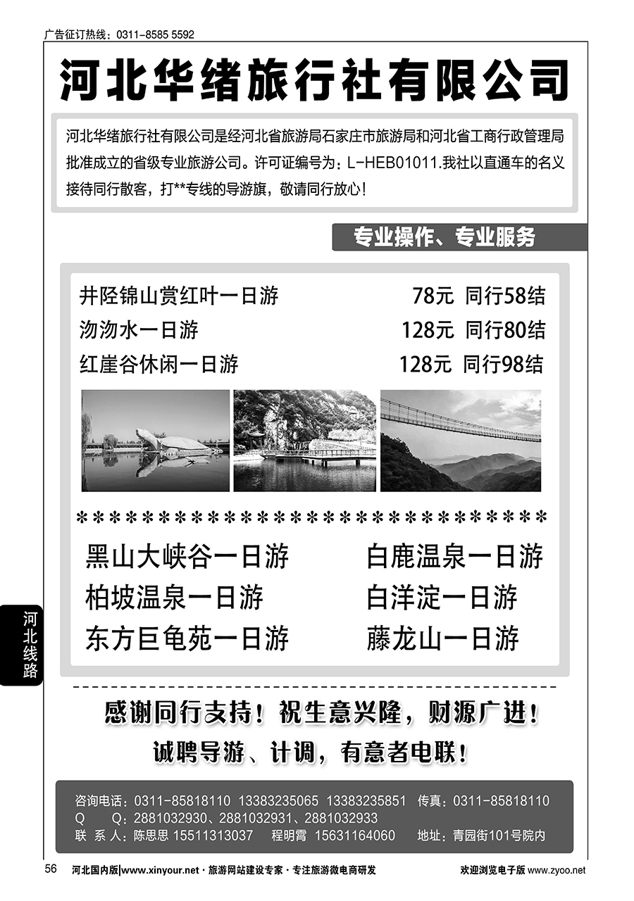 56 河北华绪旅行社·白洋淀·沕沕水周边游 