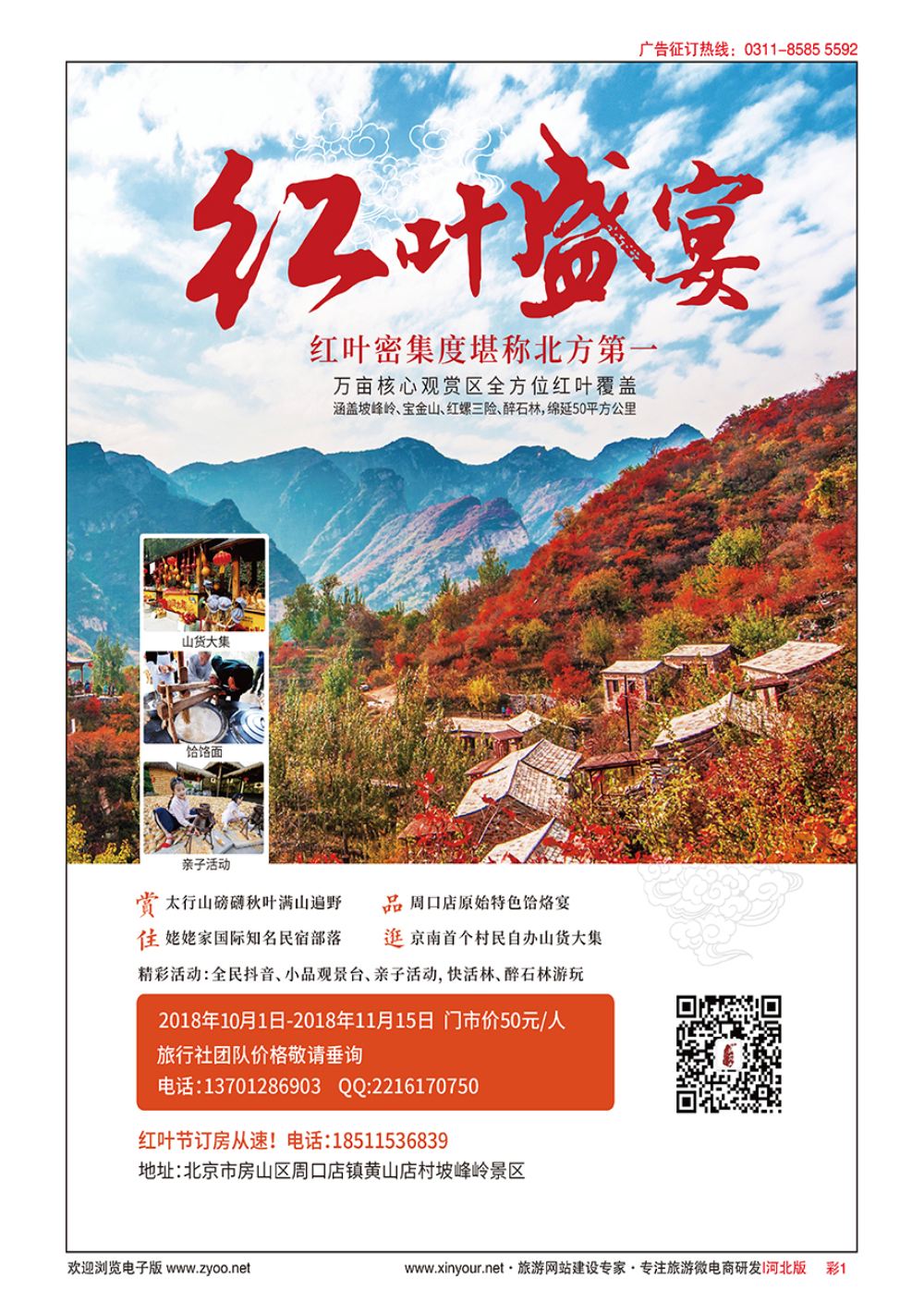 彩01 北京幽岚山·坡峰岭风景区