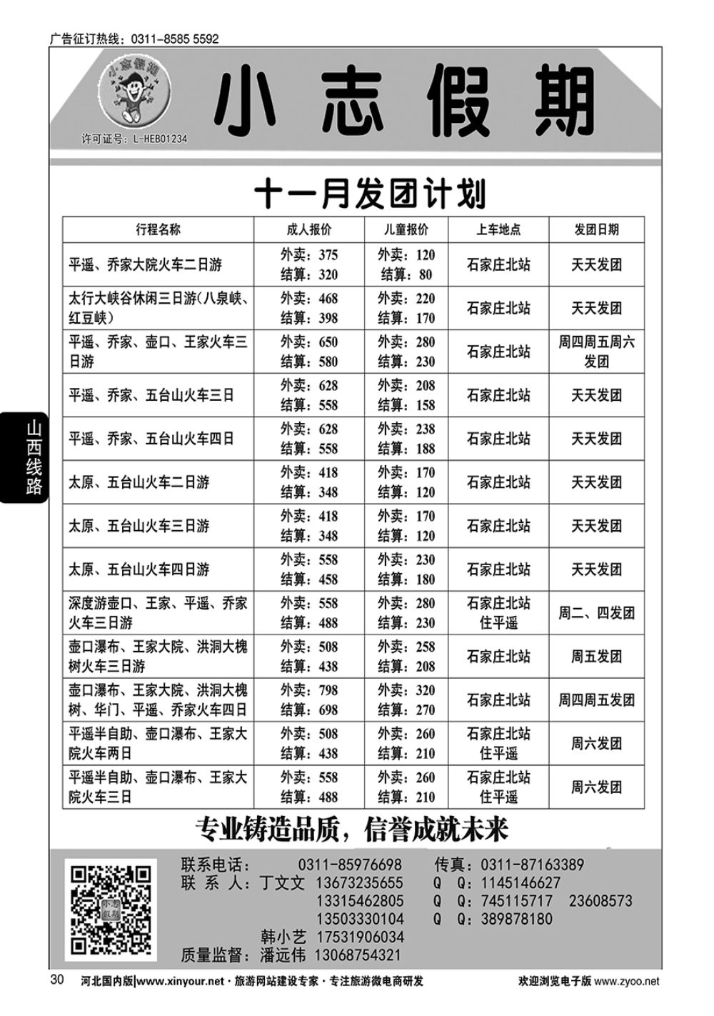 30 小志假期·山西专线 