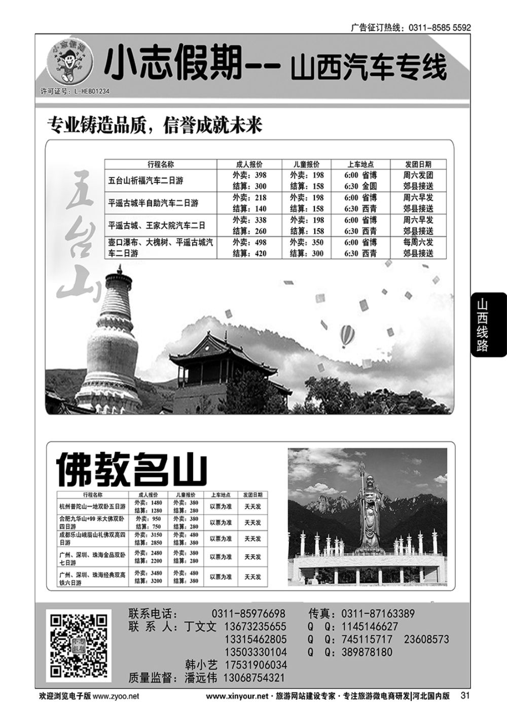31 小志假期·五台山专线 