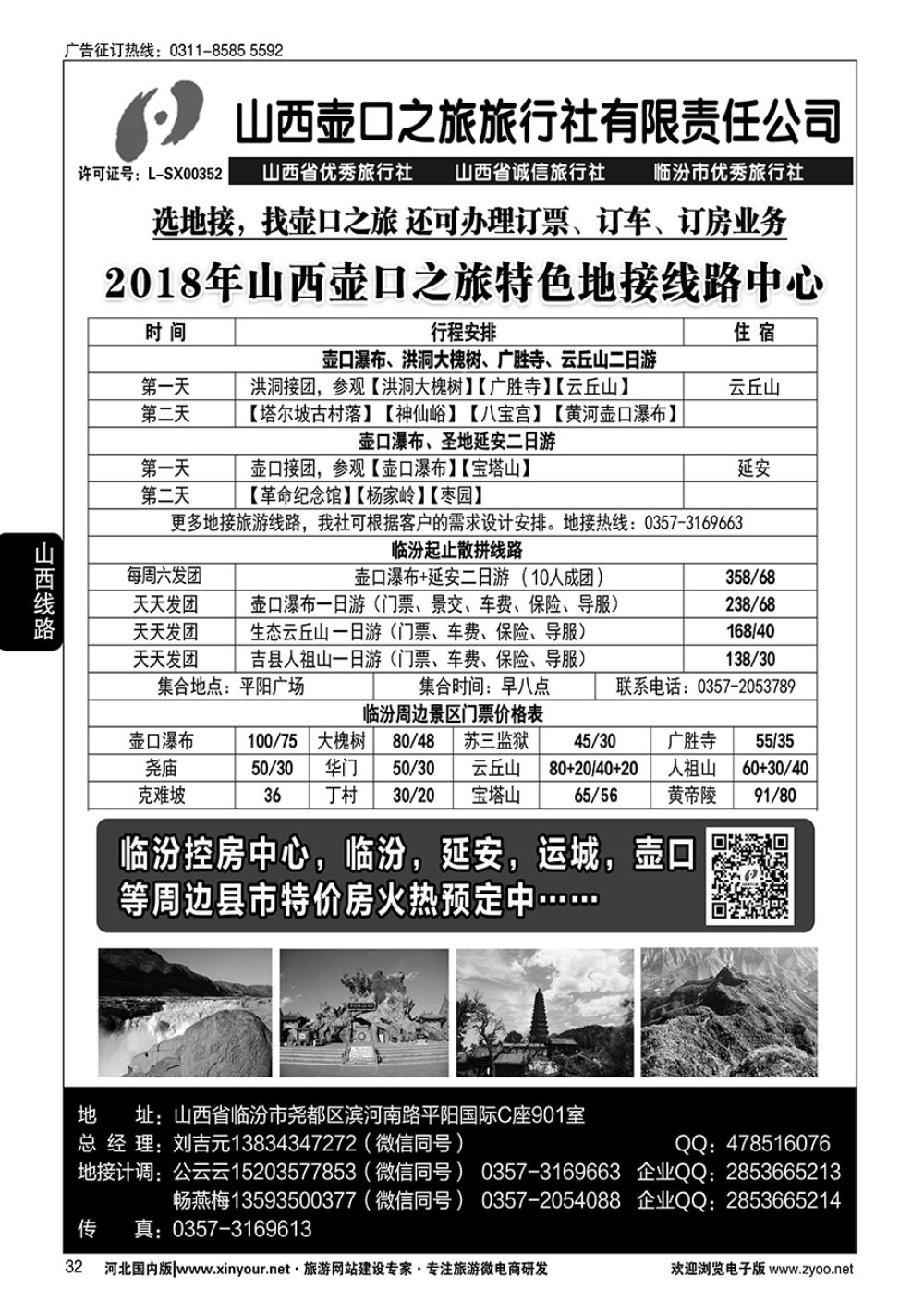 32 山西壶口之旅旅行社（总部）·自驾游、山陕专业地接批发商 