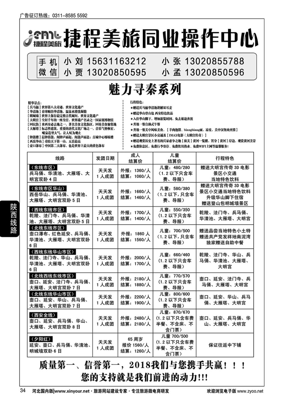 34 捷程美旅·长线中心