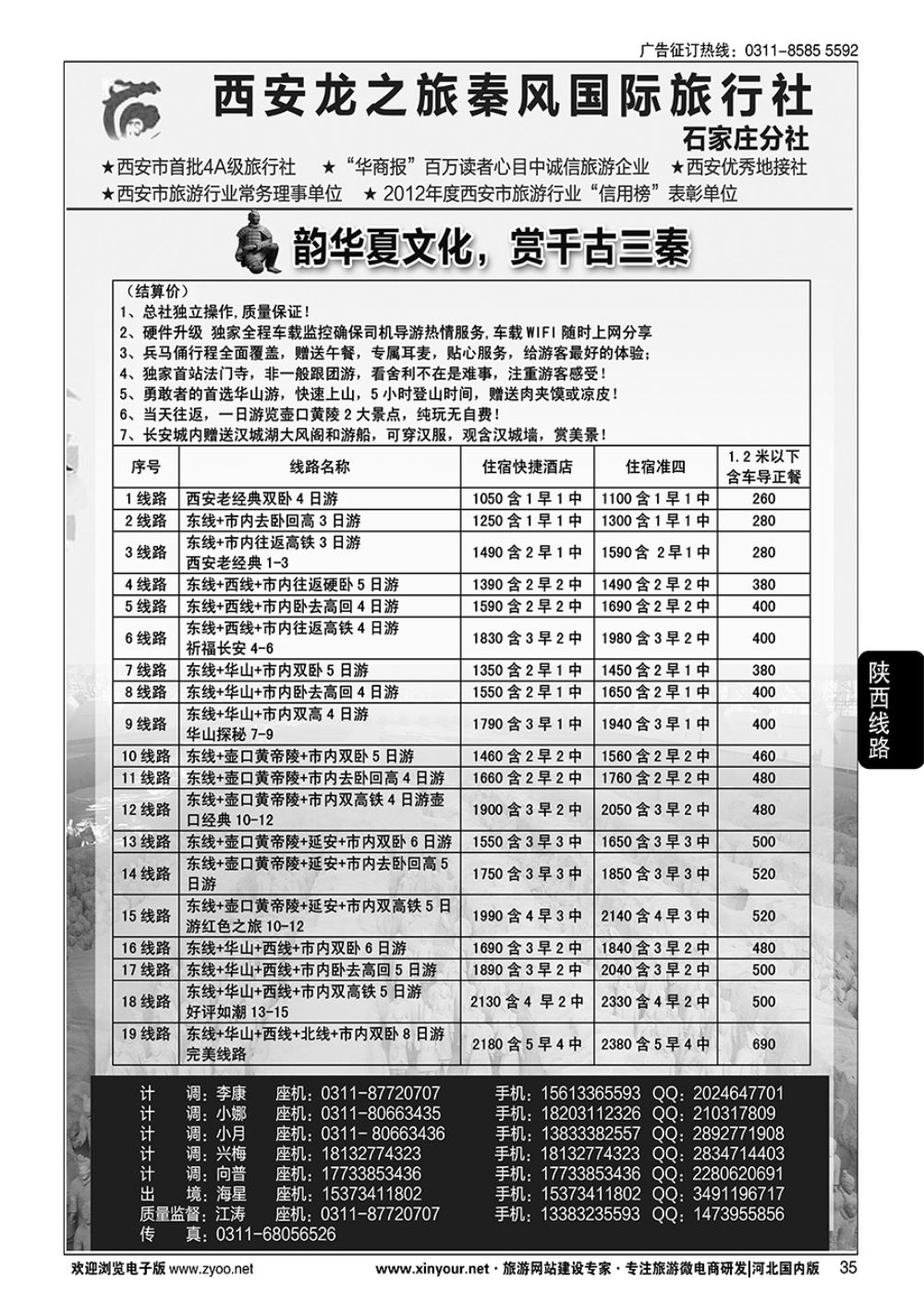 35 西安龙之旅秦风国际旅行社·陕西专线