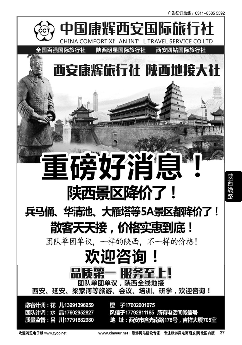 37 西安康辉国际旅行社-陕西全线地接