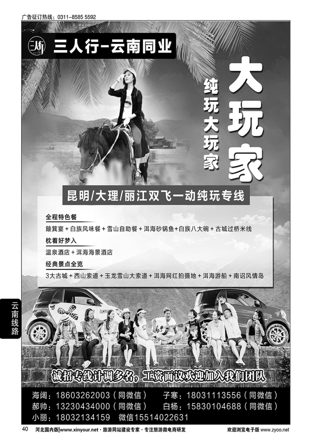 40 云南品质引领者·三人行假期·云南专线