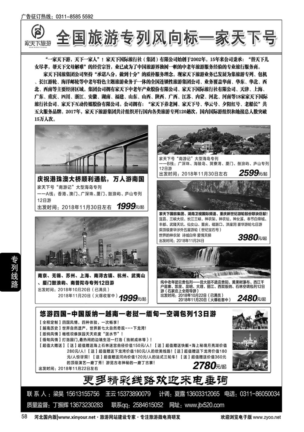 58 家天下号专列