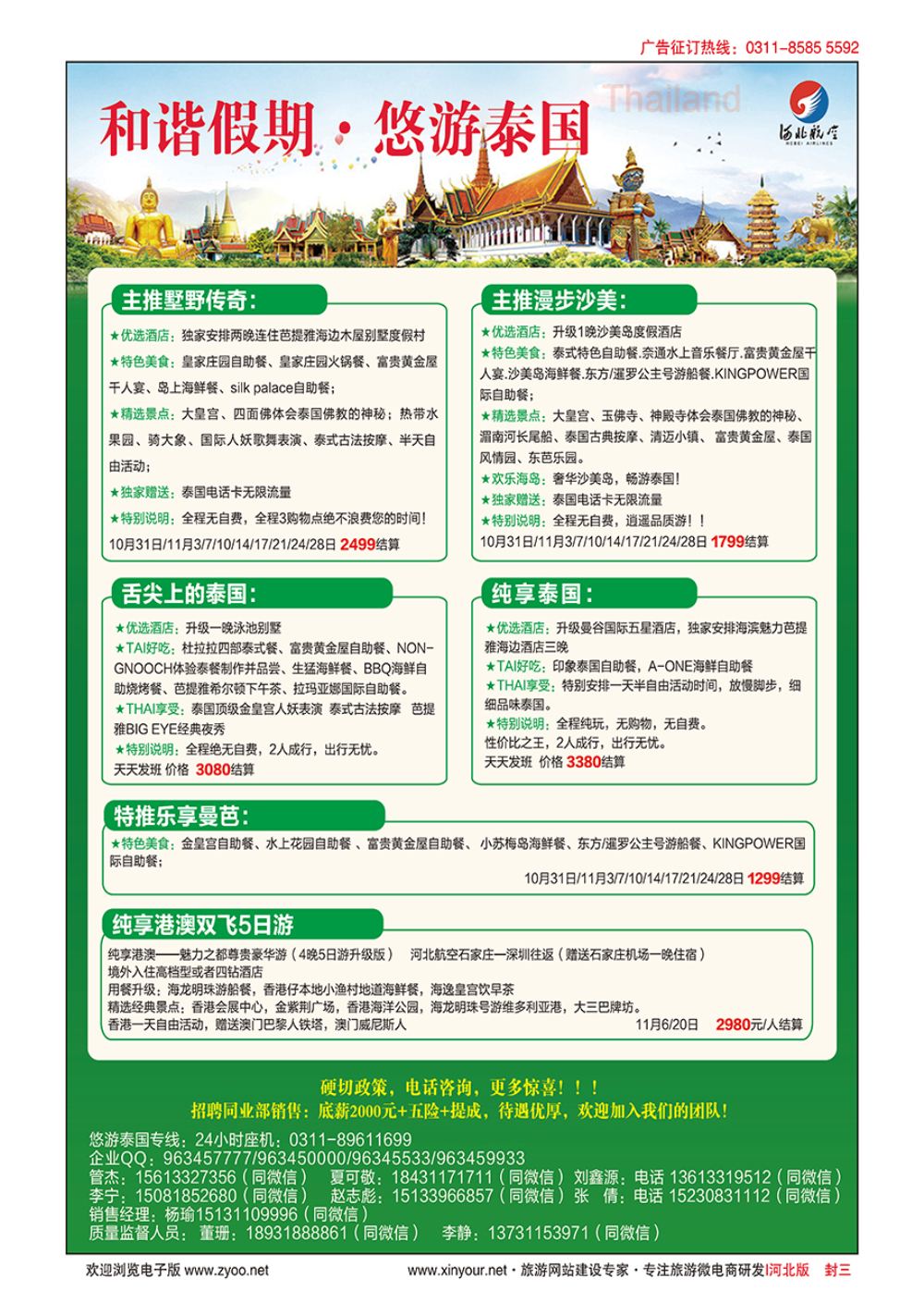 封三·和谐假期·泰国计划