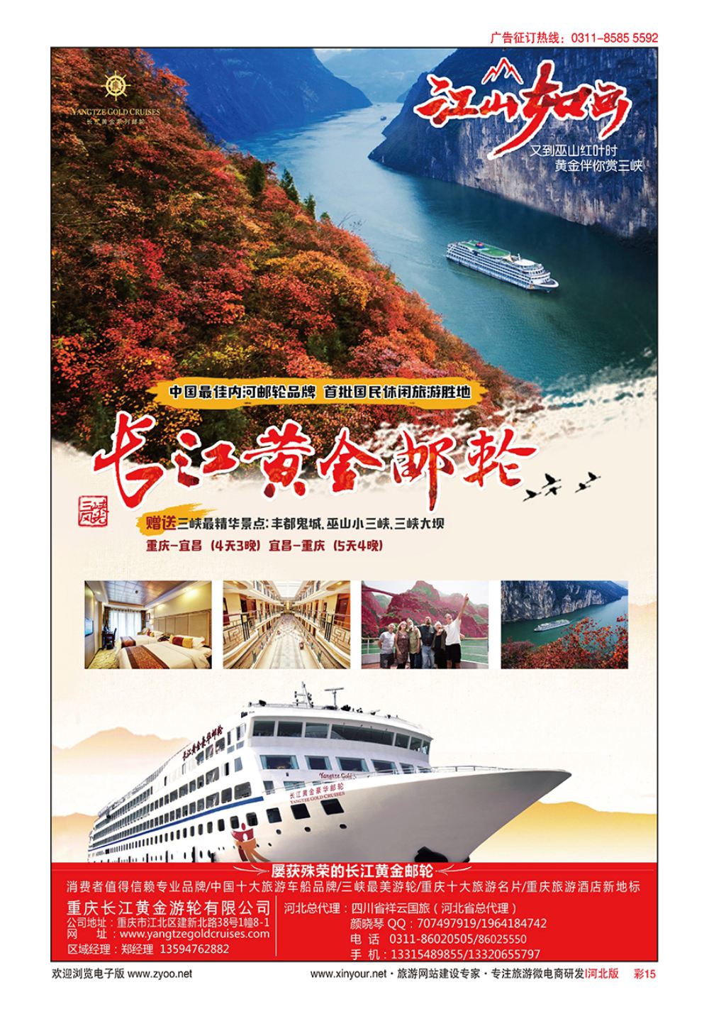 彩15 重庆黄金游轮-三峡