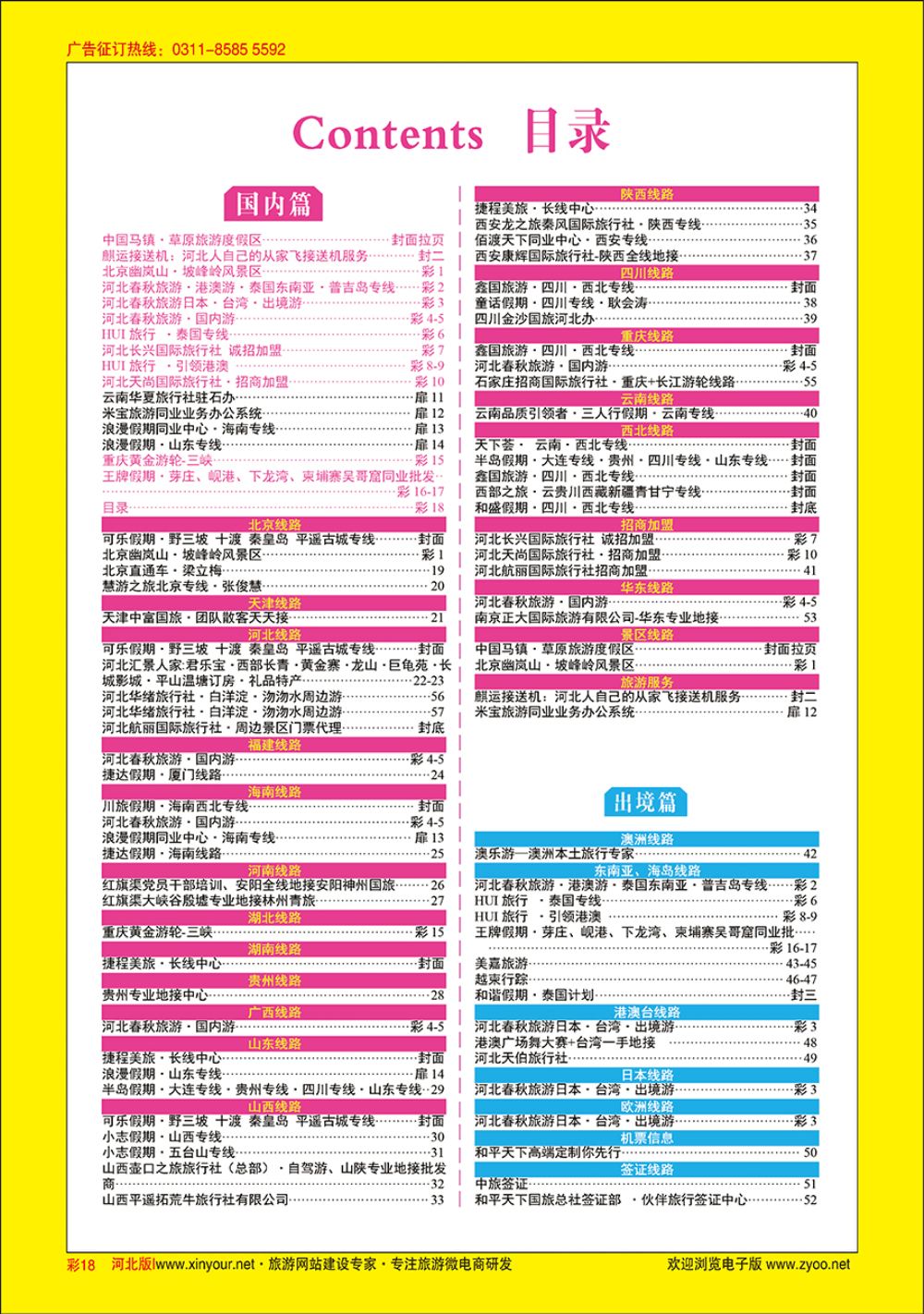 彩18 目录