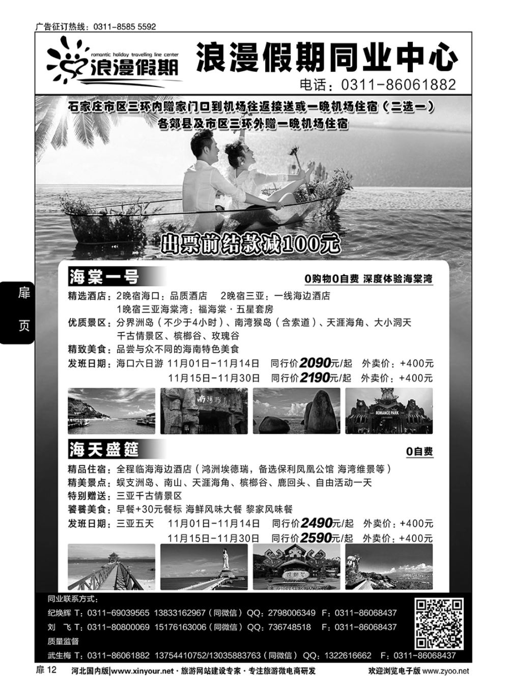 扉12 浪漫假期同业中心·海南专线