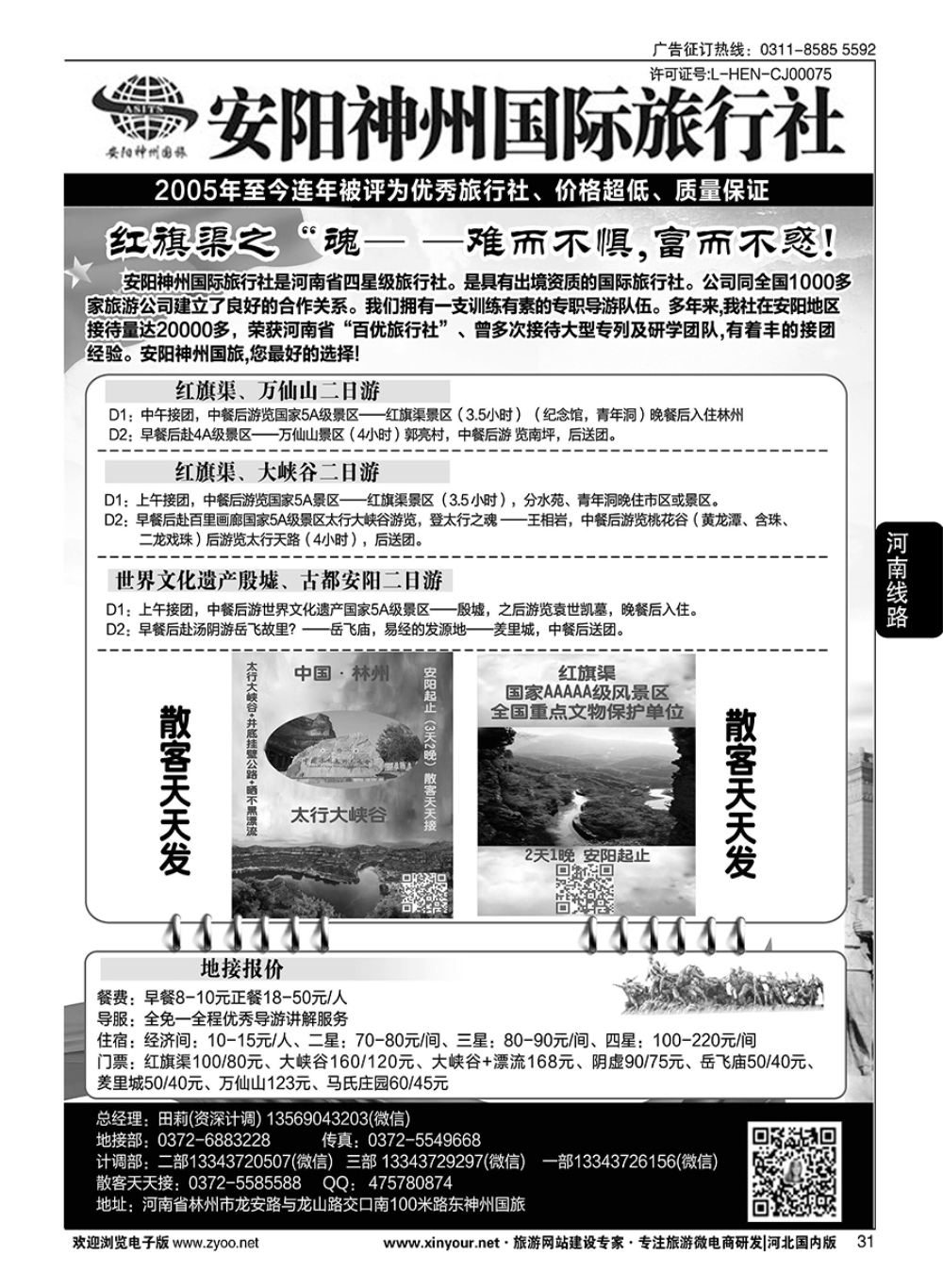 31 红旗渠党员干部培训、安阳全线地接安阳神州国旅