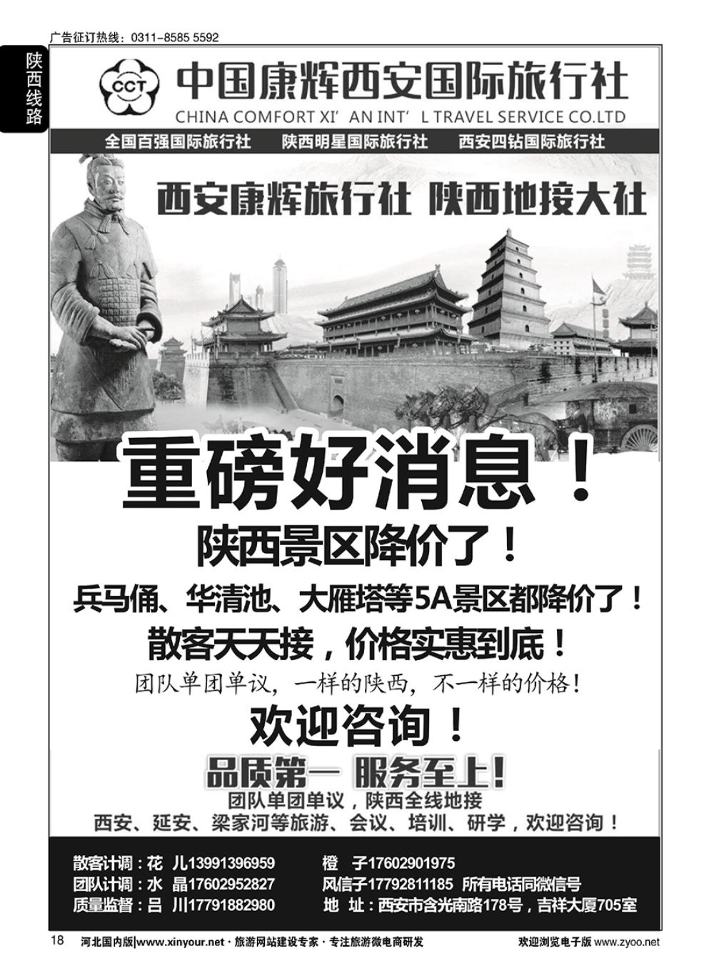 18 西安康辉国际旅行社-陕西全线地接