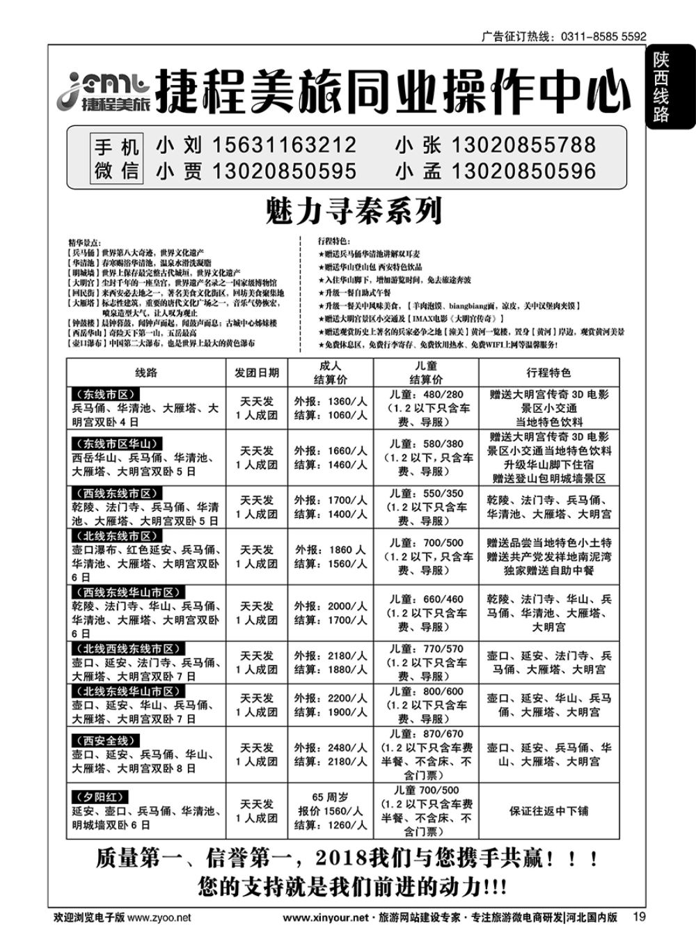 19 捷程美旅·长线中心