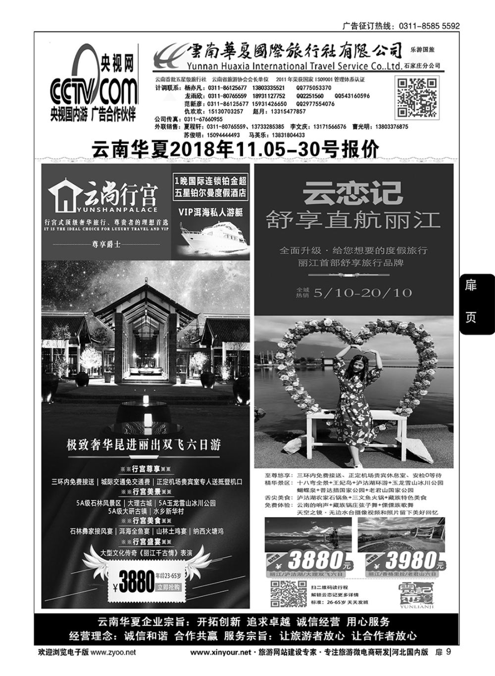 扉09 云南华夏旅行社驻石办