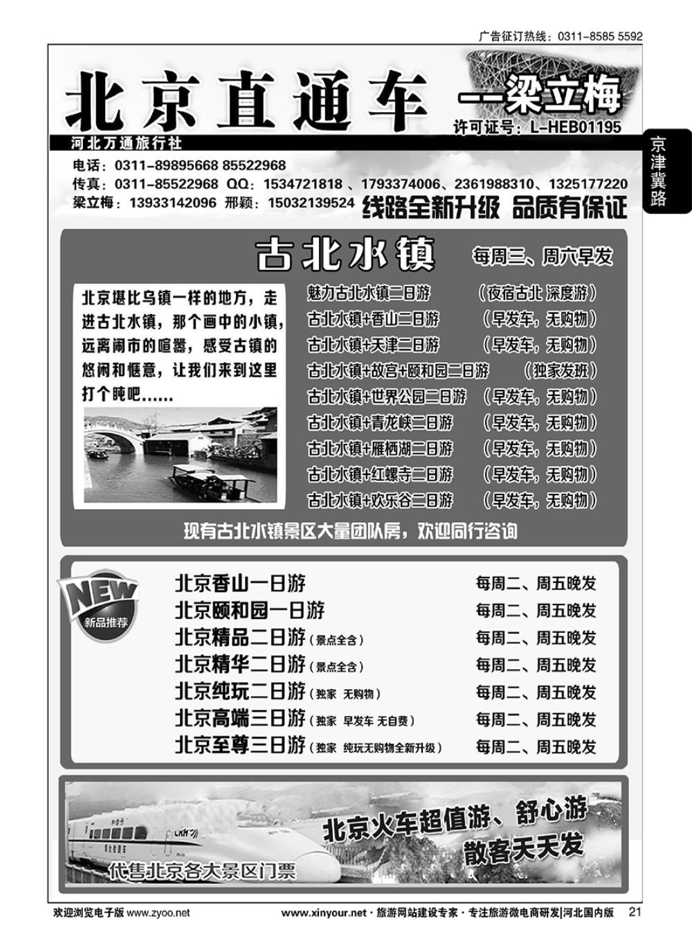 21 北京直通车·梁立梅