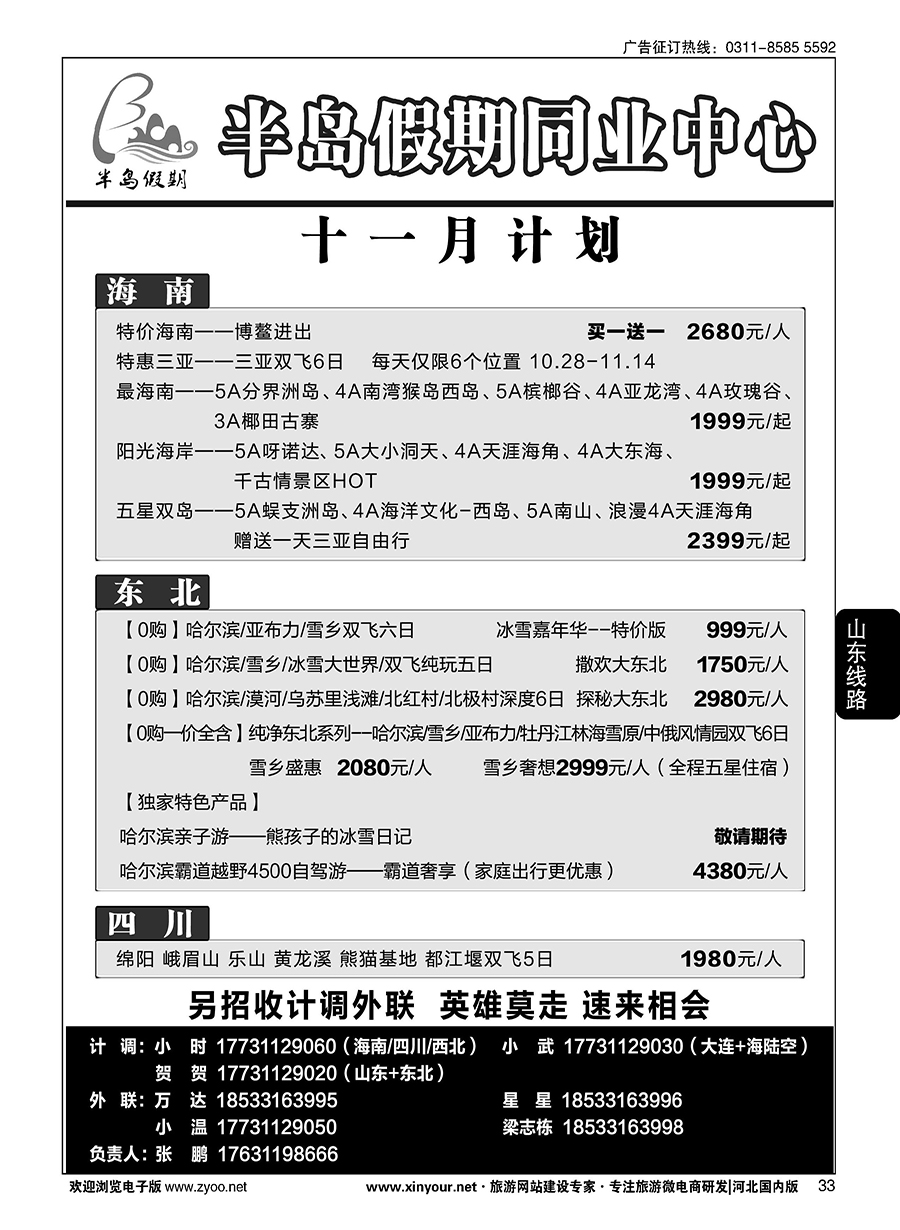 33 半岛假期·大连专线·贵州专线·四川专线·山东专线