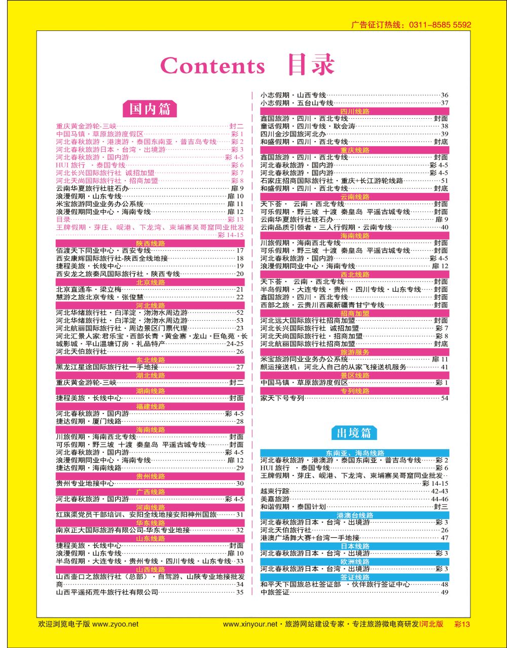 彩13 目录
