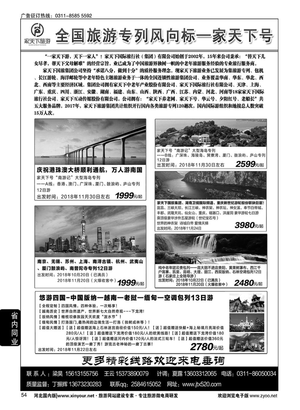 54 家天下号专列