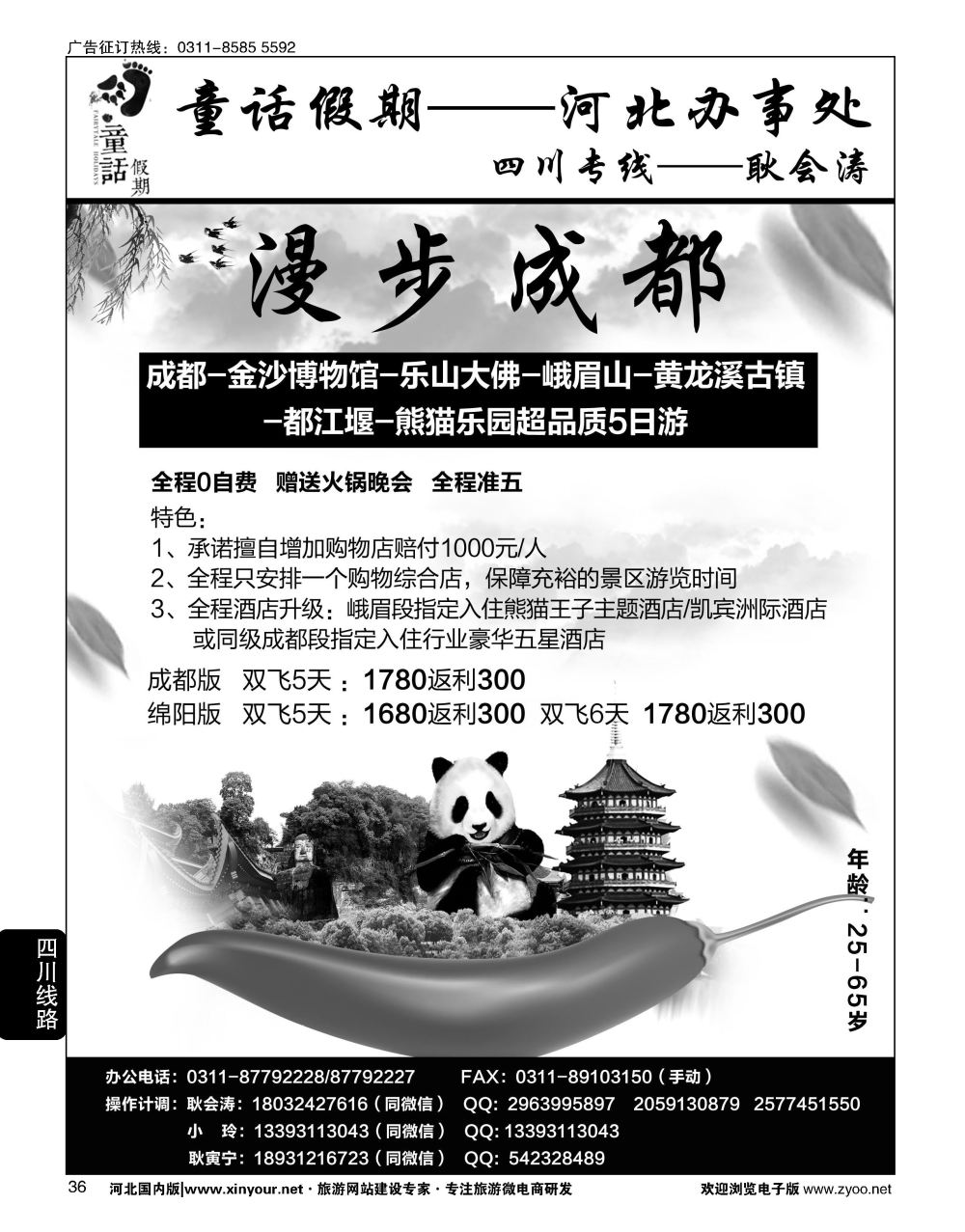 36 童话假期·四川专线·耿会涛